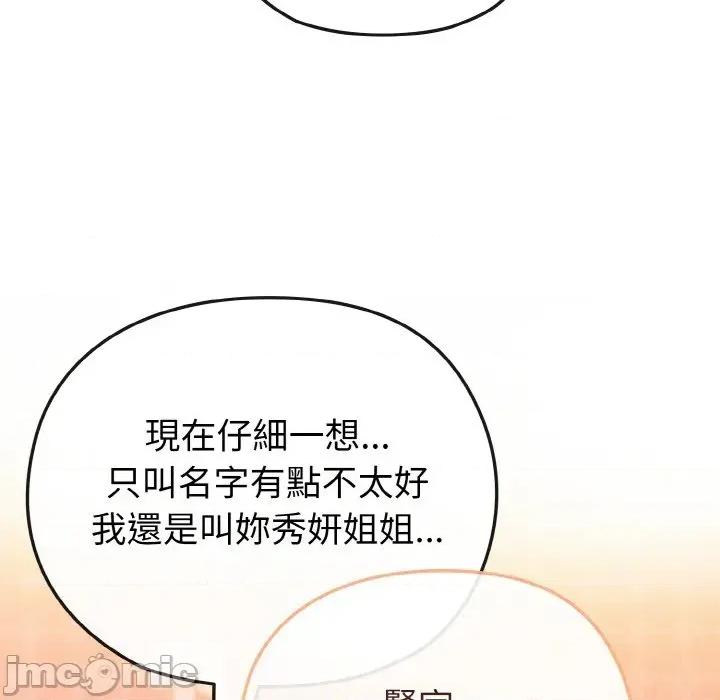 恋上年上的她 恋上年上的她-第20话 第135页
