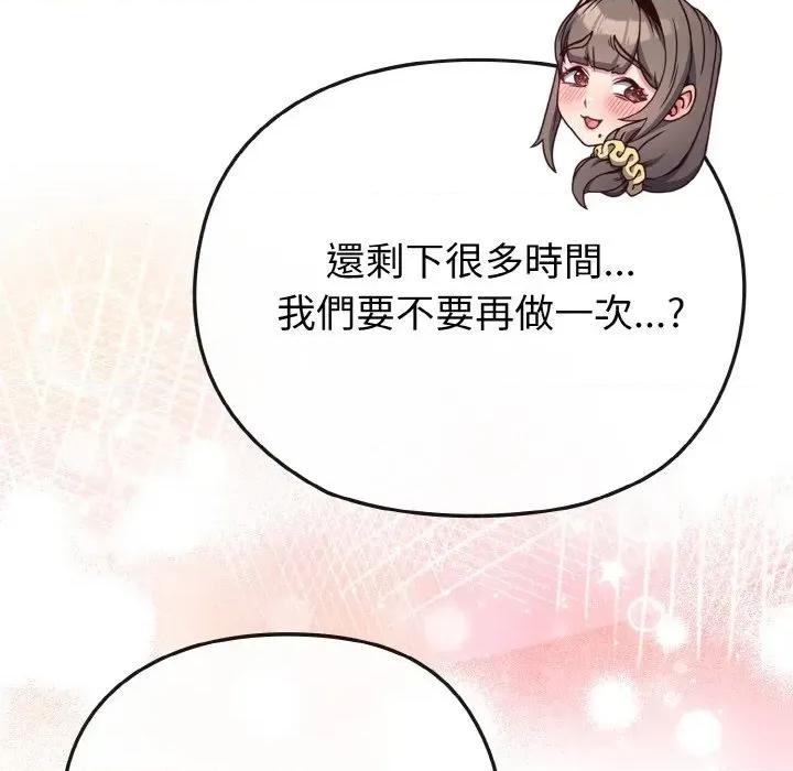 恋上年上的她 恋上年上的她-第20话 第142页