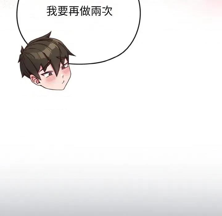 恋上年上的她 恋上年上的她-第20话 第143页