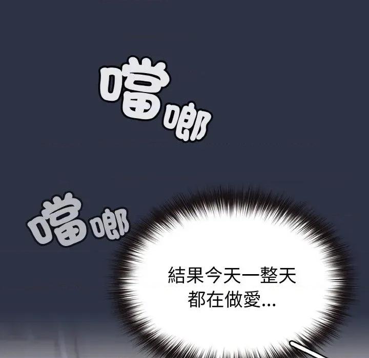 恋上年上的她 恋上年上的她-第20话 第146页