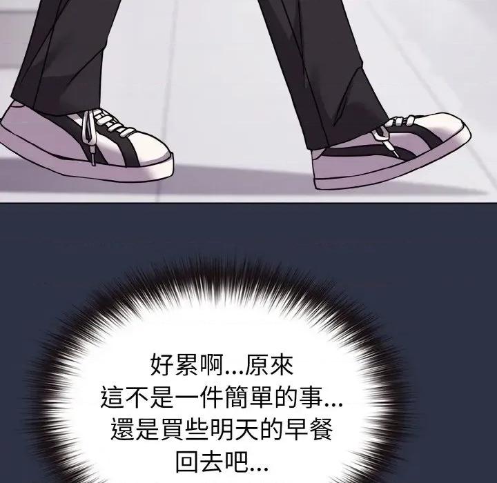 恋上年上的她 恋上年上的她-第20话 第149页