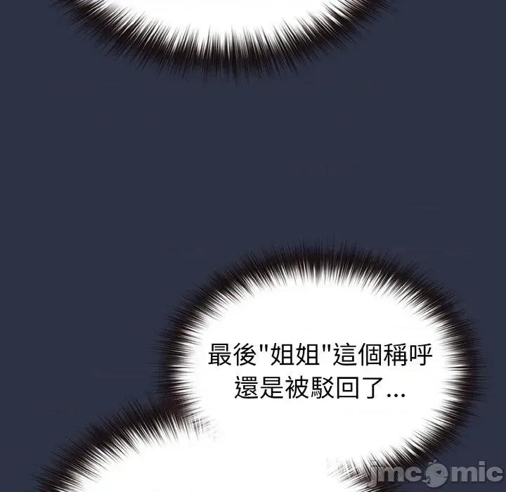 恋上年上的她 恋上年上的她-第20话 第150页