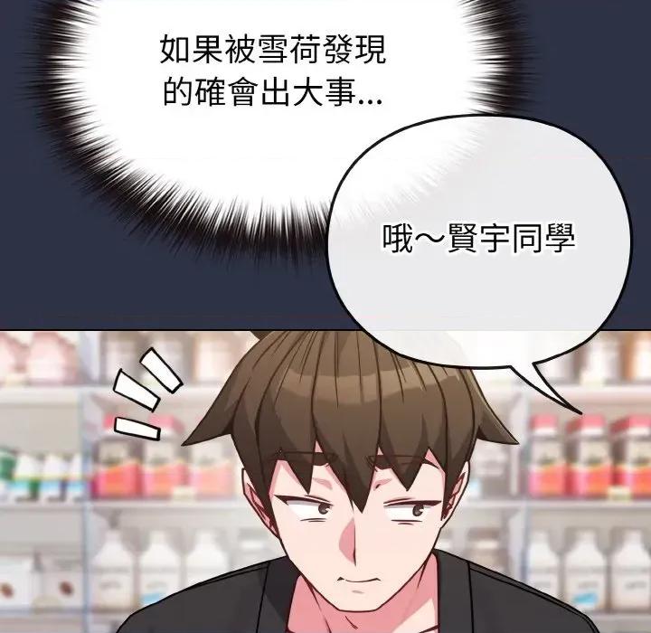 恋上年上的她 恋上年上的她-第20话 第151页