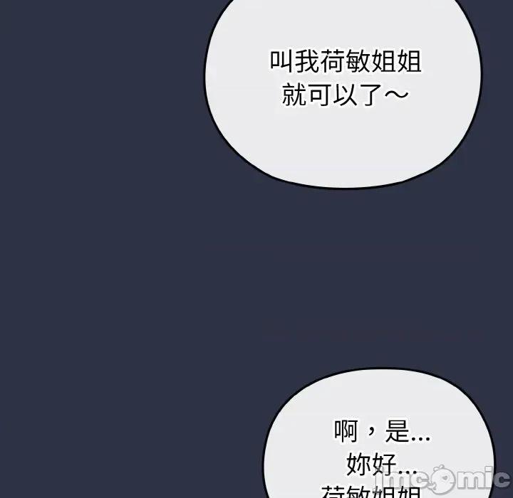 恋上年上的她 恋上年上的她-第20话 第155页