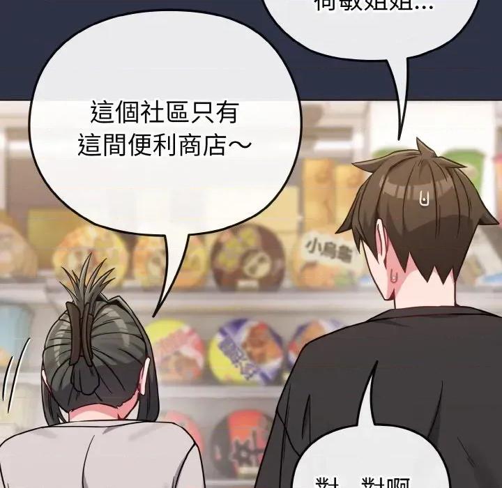 恋上年上的她 恋上年上的她-第20话 第156页