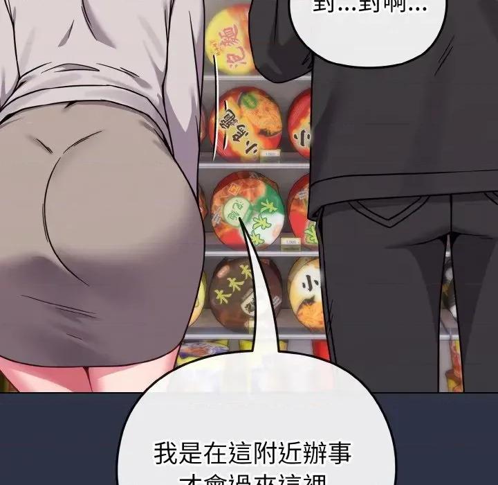 恋上年上的她 恋上年上的她-第20话 第157页