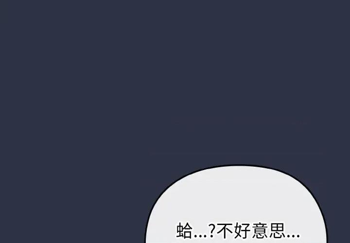 恋上年上的她 恋上年上的她-第21话 第1页