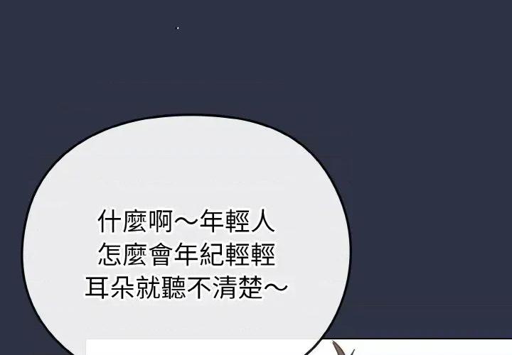 恋上年上的她 恋上年上的她-第21话 第4页