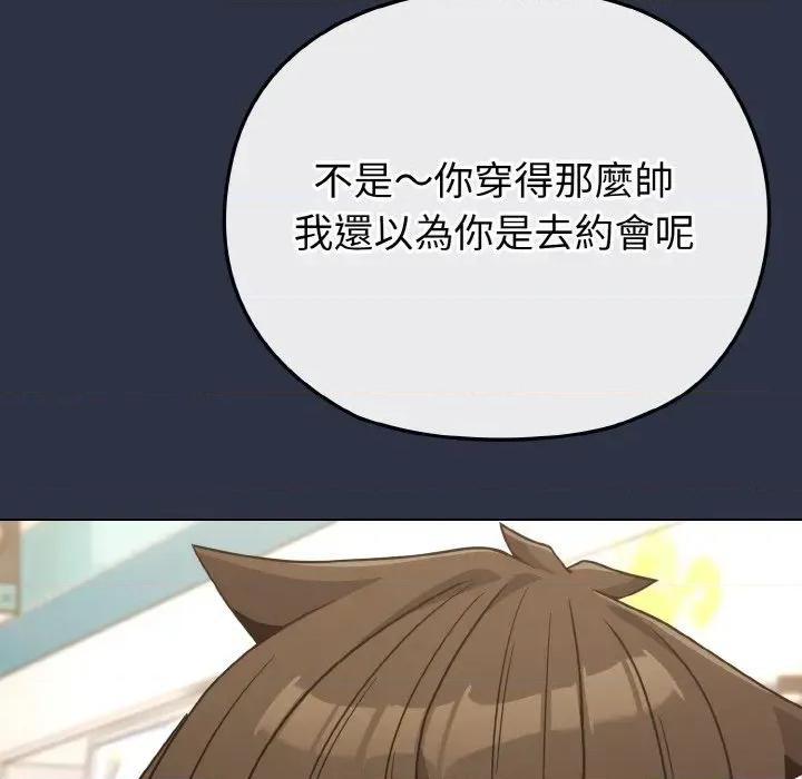 恋上年上的她 恋上年上的她-第21话 第7页