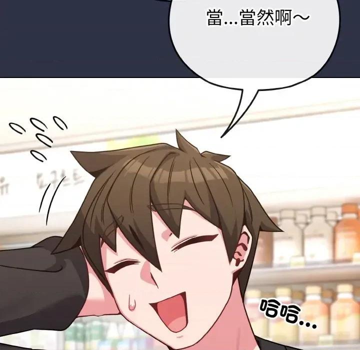 恋上年上的她 恋上年上的她-第21话 第13页