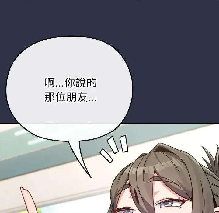恋上年上的她 恋上年上的她-第21话 第16页