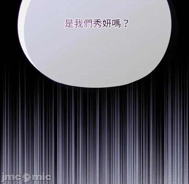 恋上年上的她 恋上年上的她-第21话 第20页