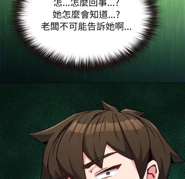 恋上年上的她 恋上年上的她-第21话 第27页