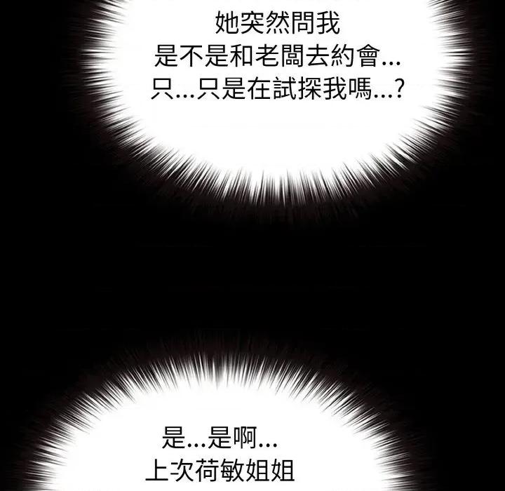 恋上年上的她 恋上年上的她-第21话 第29页