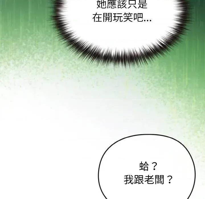 恋上年上的她 恋上年上的她-第21话 第32页