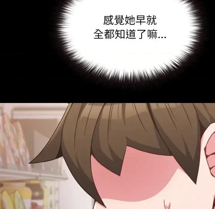 恋上年上的她 恋上年上的她-第21话 第44页
