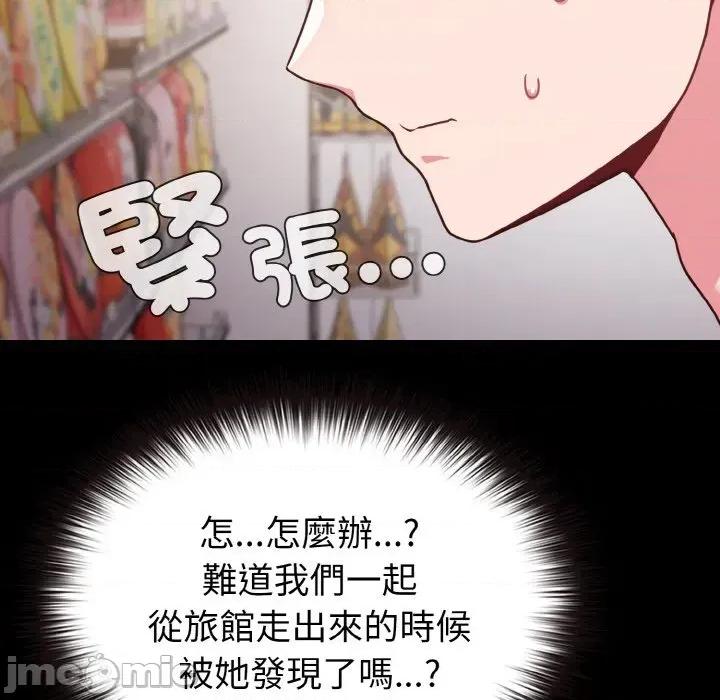恋上年上的她 恋上年上的她-第21话 第45页