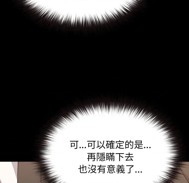 恋上年上的她 恋上年上的她-第21话 第46页