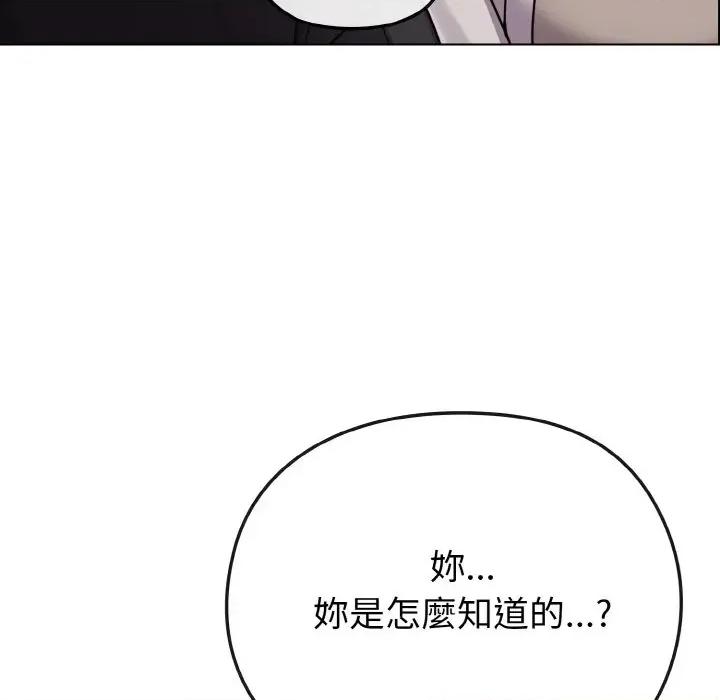 恋上年上的她 恋上年上的她-第21话 第51页