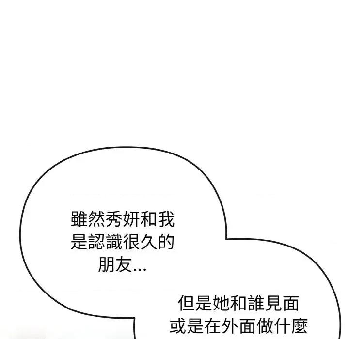 恋上年上的她 恋上年上的她-第21话 第62页