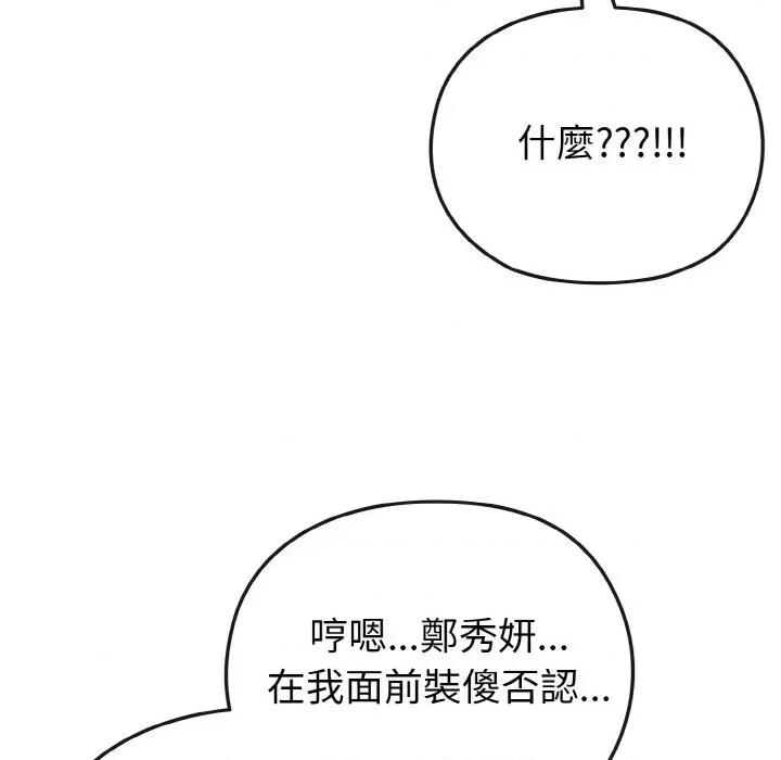 恋上年上的她 恋上年上的她-第21话 第67页