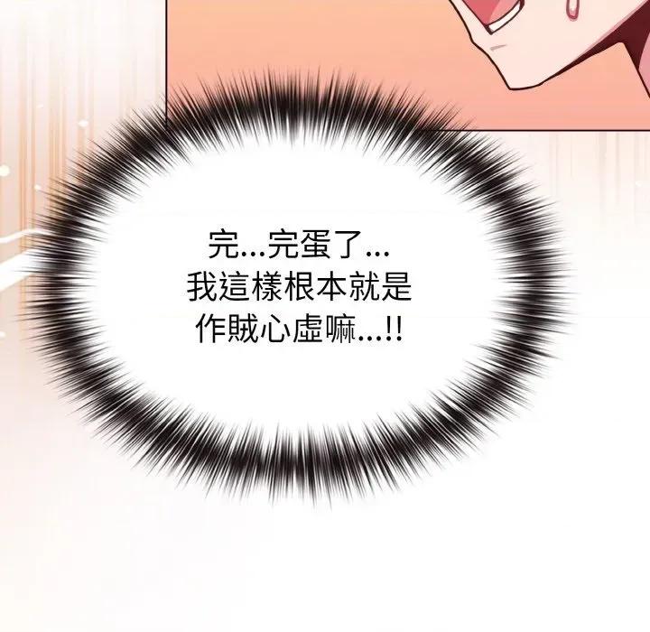 恋上年上的她 恋上年上的她-第21话 第72页