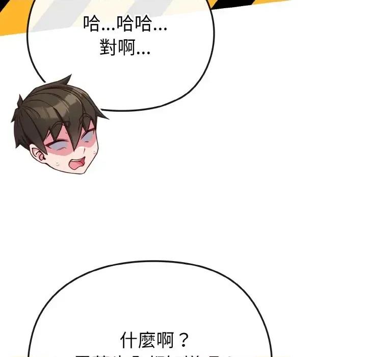 恋上年上的她 恋上年上的她-第21话 第77页