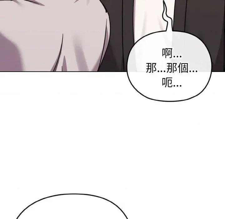 恋上年上的她 恋上年上的她-第21话 第79页