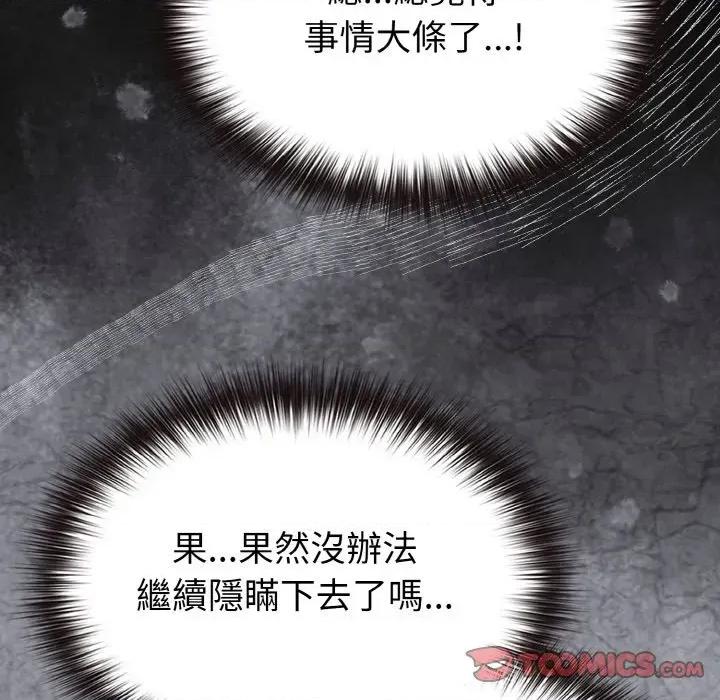 恋上年上的她 恋上年上的她-第21话 第84页