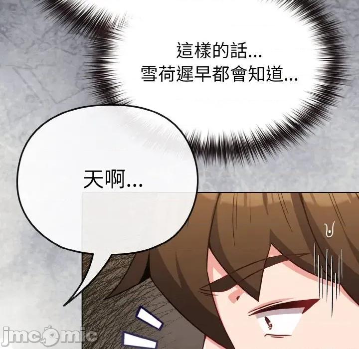 恋上年上的她 恋上年上的她-第21话 第85页