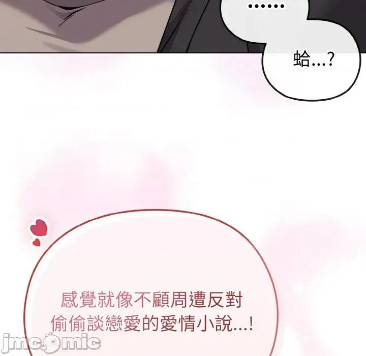 恋上年上的她 恋上年上的她-第21话 第90页