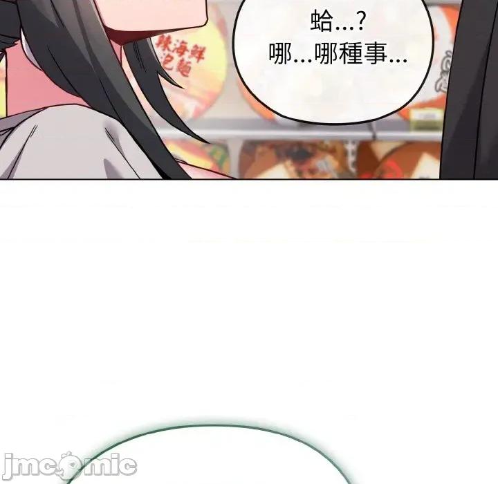 恋上年上的她 恋上年上的她-第21话 第95页