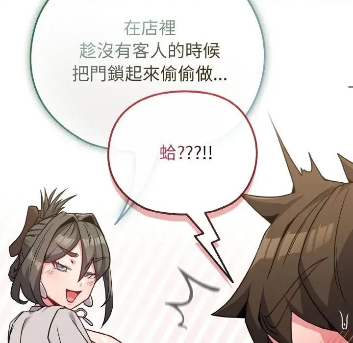 恋上年上的她 恋上年上的她-第21话 第96页