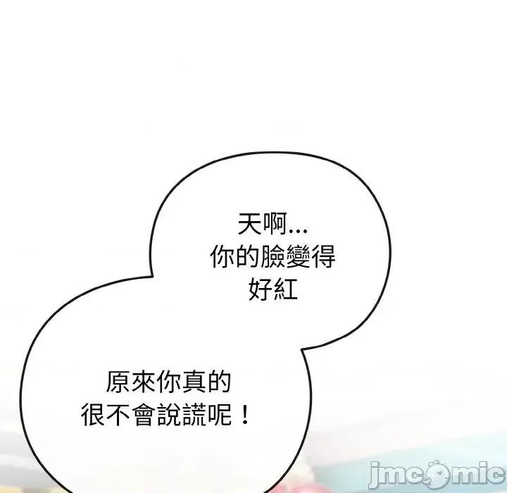 恋上年上的她 恋上年上的她-第21话 第105页