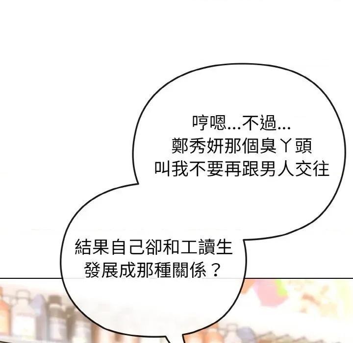 恋上年上的她 恋上年上的她-第21话 第108页
