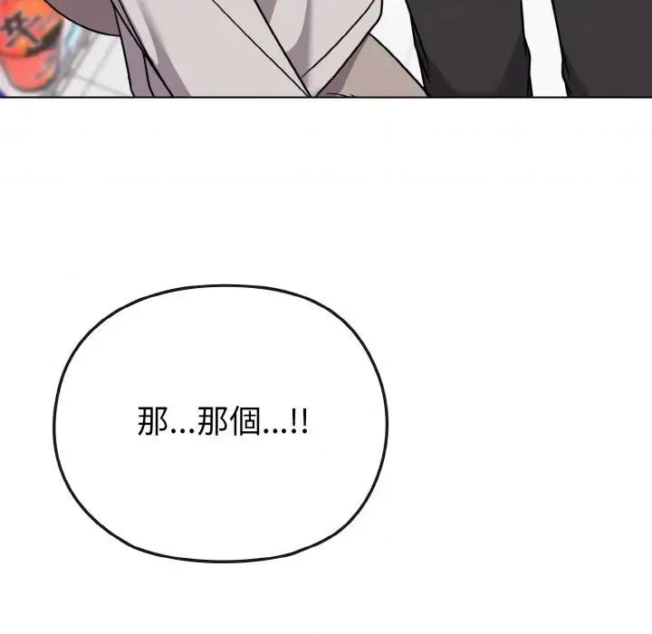 恋上年上的她 恋上年上的她-第21话 第113页