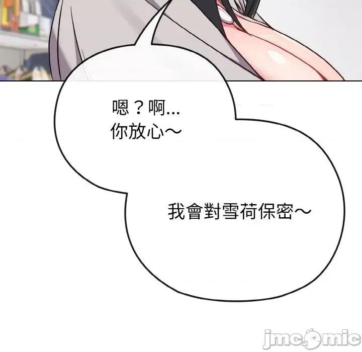 恋上年上的她 恋上年上的她-第21话 第115页