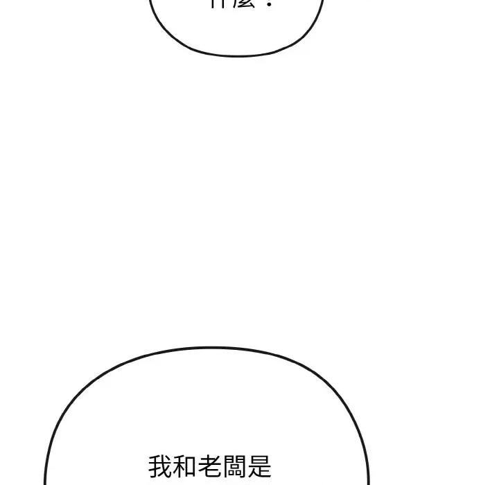 恋上年上的她 恋上年上的她-第21话 第118页