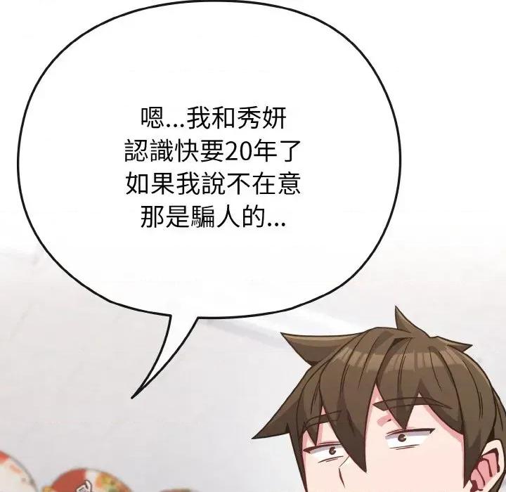 恋上年上的她 恋上年上的她-第21话 第123页