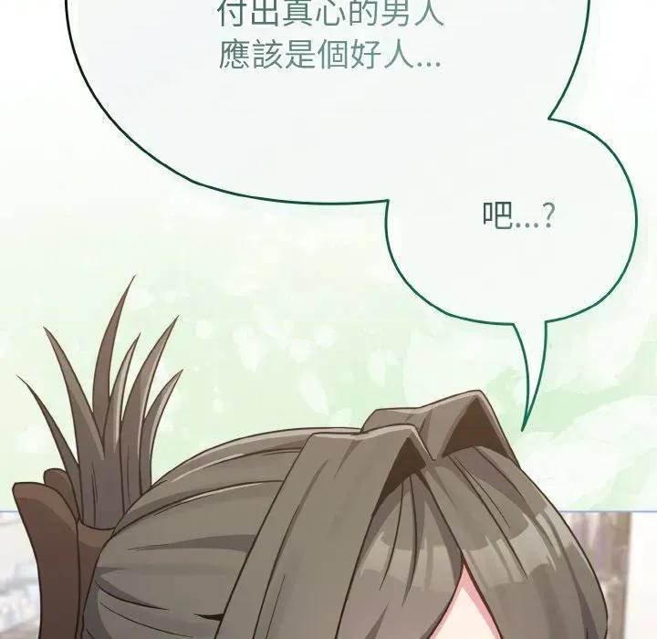 恋上年上的她 恋上年上的她-第21话 第126页
