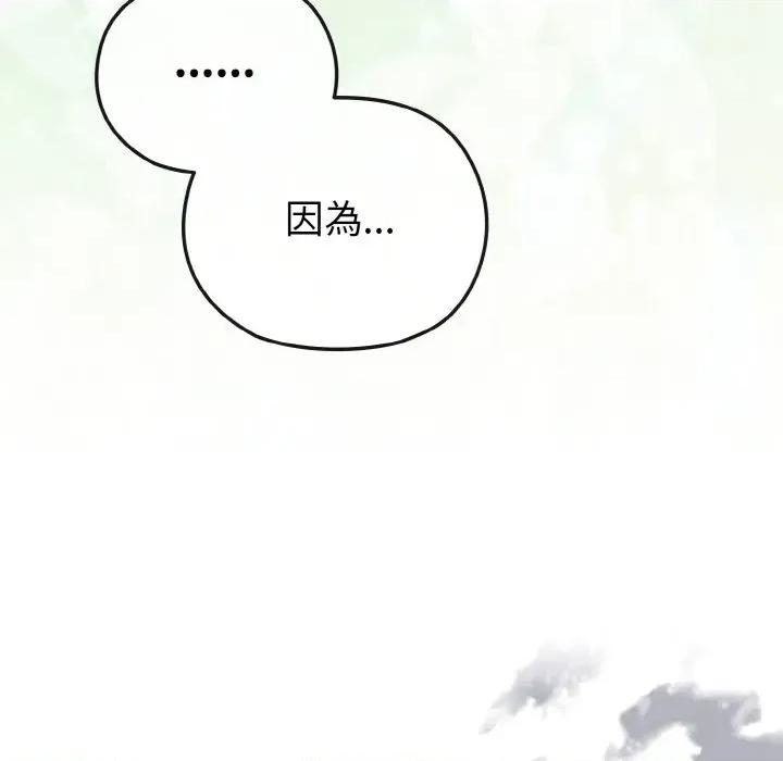 恋上年上的她 恋上年上的她-第21话 第128页