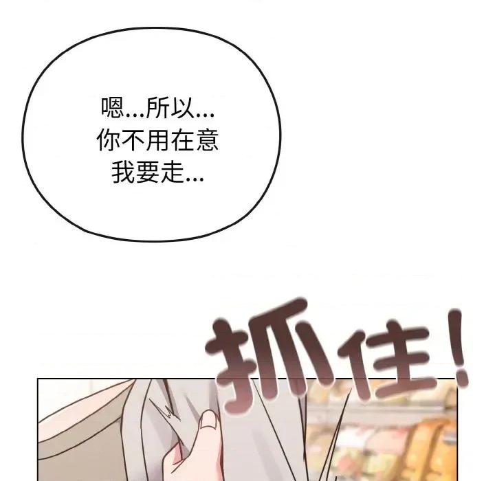 恋上年上的她 恋上年上的她-第21话 第131页