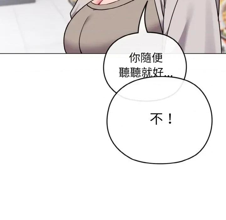 恋上年上的她 恋上年上的她-第21话 第137页
