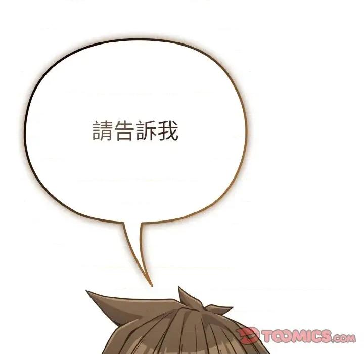 恋上年上的她 恋上年上的她-第21话 第138页