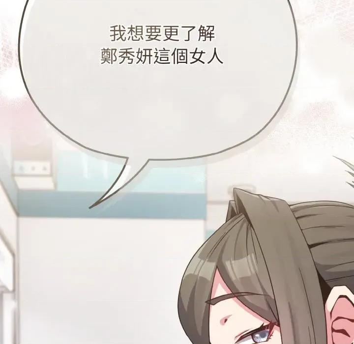 恋上年上的她 恋上年上的她-第21话 第141页