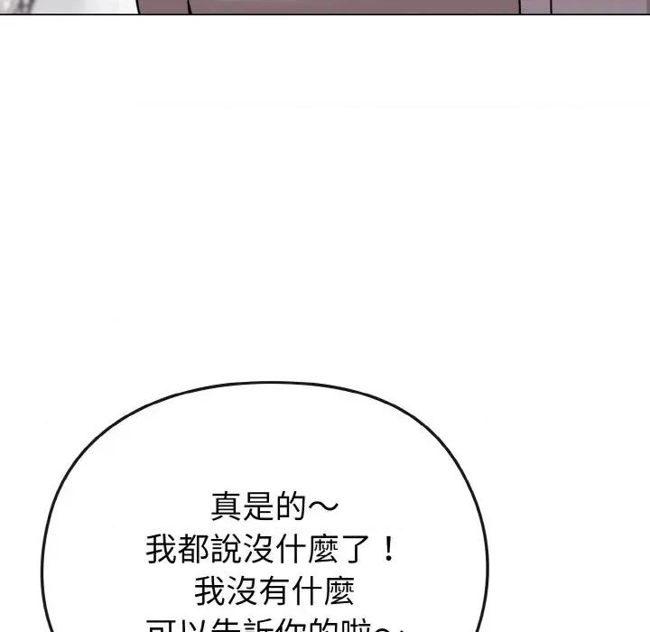 恋上年上的她 恋上年上的她-第21话 第143页