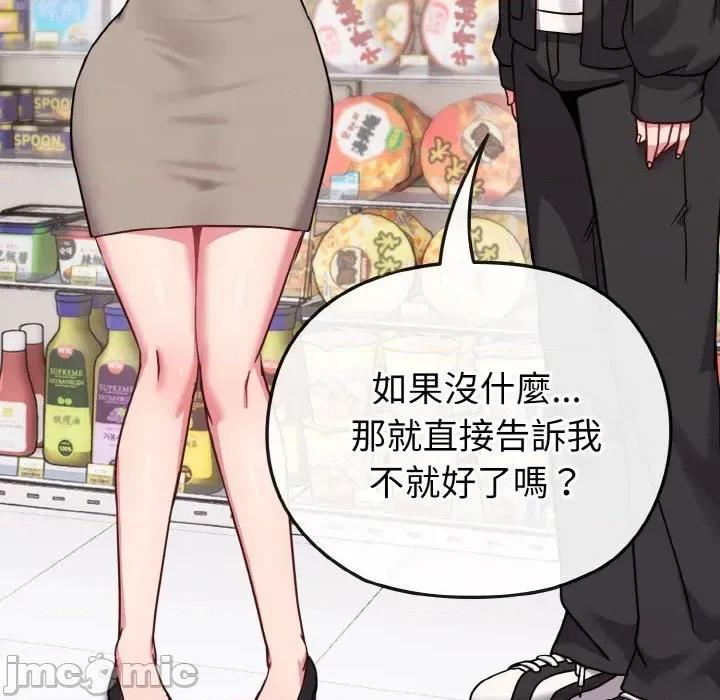 恋上年上的她 恋上年上的她-第21话 第145页