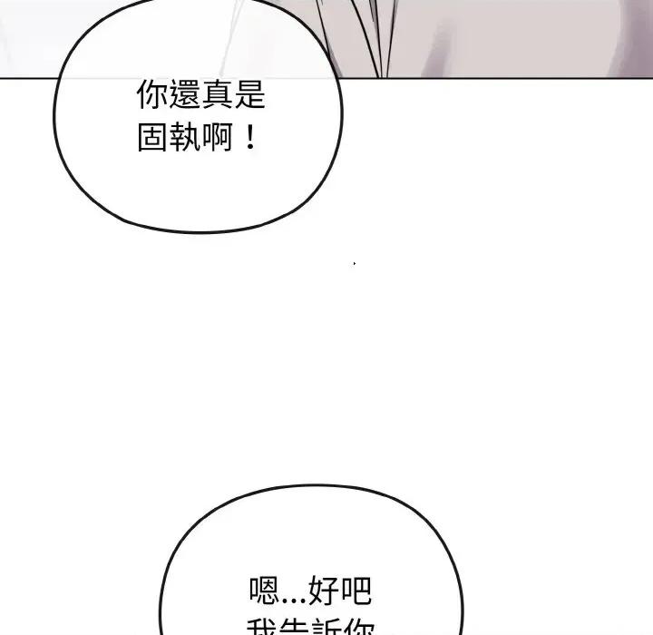 恋上年上的她 恋上年上的她-第21话 第148页