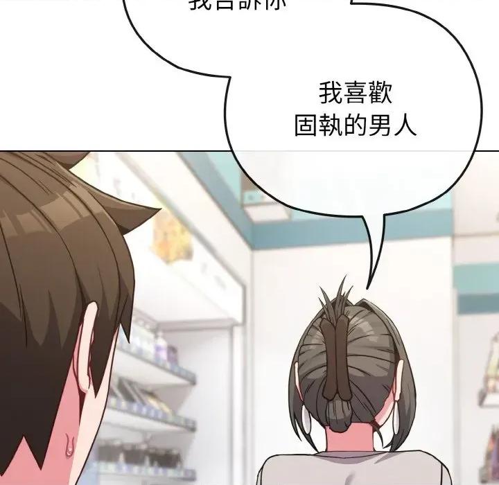 恋上年上的她 恋上年上的她-第21话 第149页