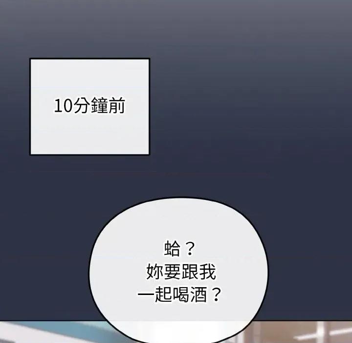 恋上年上的她 恋上年上的她-第22话 第14页